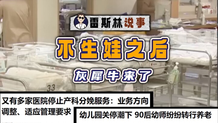 The Ripple Effect of Not Having Children