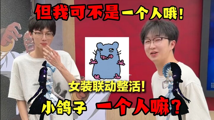 蛋仔派对：小鸽子 一个人在啊？但我可不是一个人哦！联动鸽子神整活双生怨灵寻宝队！