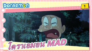 [โดราเอมอน] วาดภาพ MAD_1