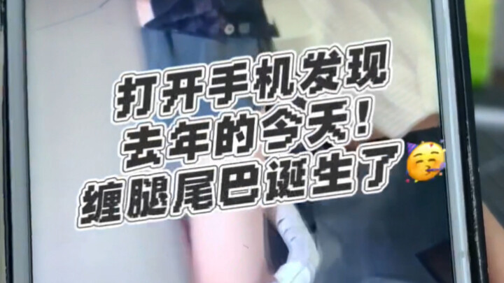 It turns out the leg-tied tail has already been around for a whole year!