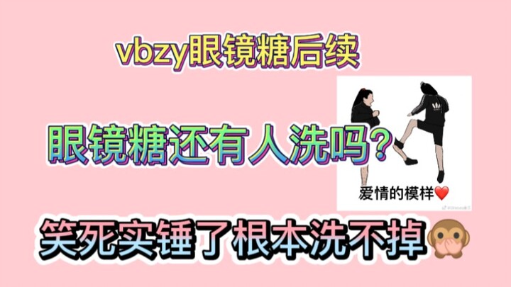 【Bo Jun Yi Xiao】Glasses Candy Follow-Up | Is anyone still trying to wash it off? Hilarious—there’s n