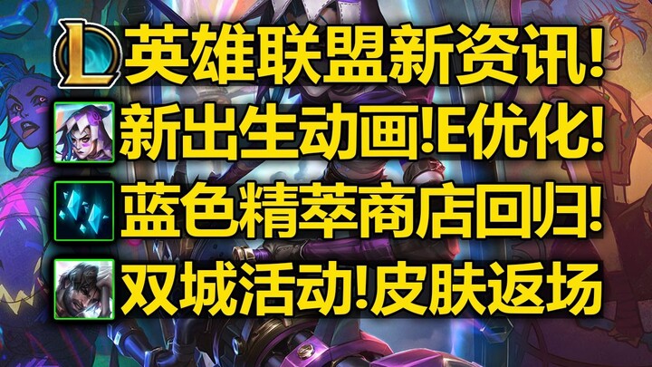 LoL Piltover & Zaun [Jinx] Rework! Blue Essence Shop Returns! New Piltover & Zaun Event! Piltover & 