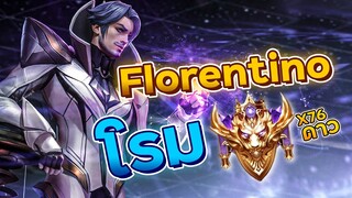 ROV : Solo Florentino โรมมิ่งในแรงค์ซูพรีม 76 ดาว เล่นได้ไหม !?