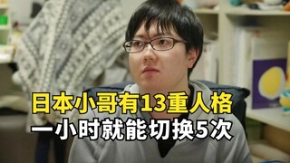 الرجل الياباني لديه 13 شخصية ويمكنه التبديل بين الجنسين الذكر والأنثى حسب الرغبة، ويمكنه التبديل 5 م