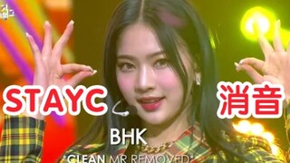 【消音】开麦牛逼！STAYC《STEREOTYPE》210917 消音现场