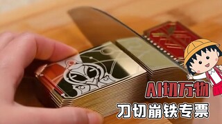 AI切万物入侵崩铁？家里最没用的把家里最有用的切了！