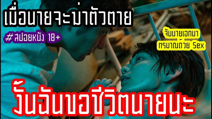 ชีวิตนาย ฉันขอนะ II แนะนำหนังวายปี 2020