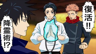 【咒术回战恶搞】使用降灵术复活虎杖的乙骨前辈【呪術廻戦】