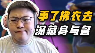 【Uzi】乌兹秀：事了拂衣去 深藏身与名