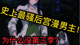 男主上来竟扯别人裤子？这些入宅之作为何没第三季？up跟你聊聊！