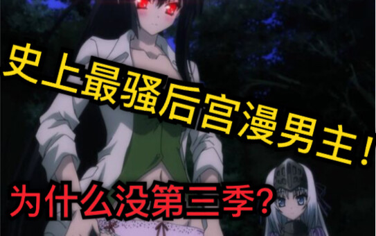 男主上来竟扯别人裤子？这些入宅之作为何没第三季？up跟你聊聊！
