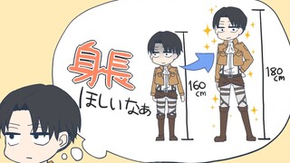 【进击の巨人】兵长也想要长高之歌！