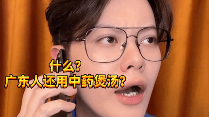 【Mischievous Boy KC】In Guangdong, can traditional Chinese medicine be used to make soup?
