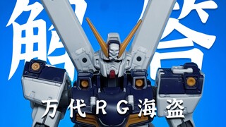 Trả lời câu hỏi mẫu-Bandai RG Pirates