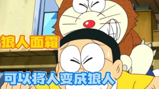 哆啦A梦：蓝胖子和雄妈变成了狼人，把大雄和好友吓晕了