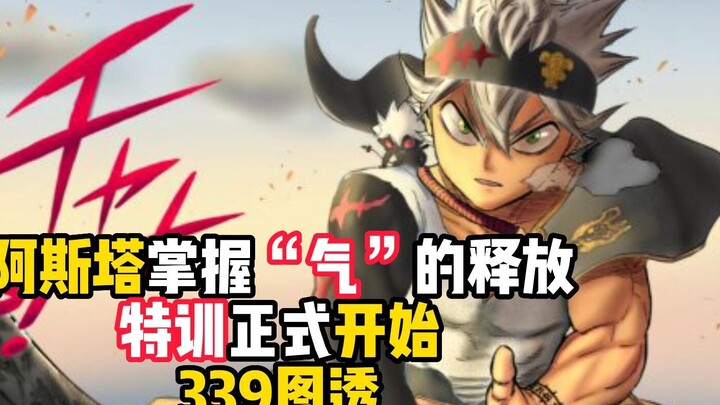 Black Clover 339 preview: Asta masters the release of "Ki", special training officially begins!