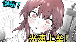 光速上垒！会随着感情变化改变瞳孔颜色的她好像暴露了什么