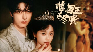 Last One Standing官方MV疑似流出，这个嘘国王终于不冬眠了！！