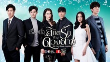LiKhitRakKhamDuangDao EP.01