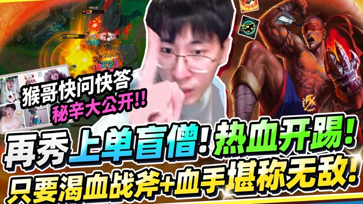 【Houge】Sejujurnya, Lee Sin di lane atas adalah harapan seluruh tim! Dengan hanya dua item saja, tak 