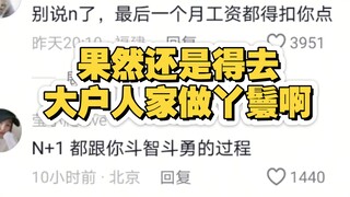 Guess I really do have to become a maid in a wealthy household after all.