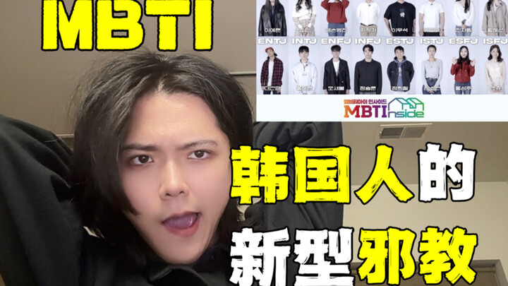 Please, just let MBTI go out of style already… Koreans are complaining about how annoying MBTI-obses