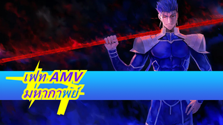 [เฟท AMV ] ทุกวินาทีคืองบประมาณมหาศาล/ มหากาพย์ / Mixed Edit