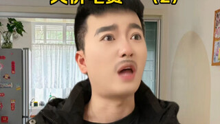 ไปถามเพื่อนบ้าน กลับพบความลับอันน่าตกใจ...