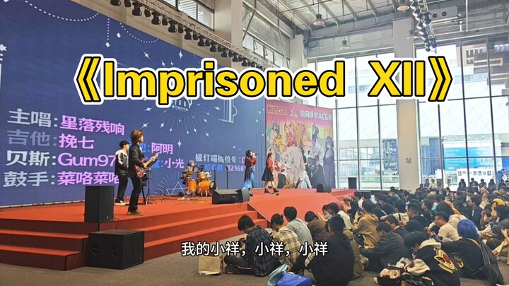 主唱突然情难自抑，当众大喊“祥子祥子祥子”～”