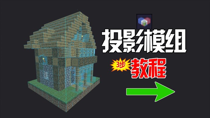 【Projection Module Tutorial】Just three steps to teach you how to use it! Simple and easy to understa