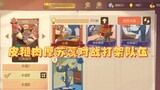Game Tom and Jerry Mobile: Ngày thứ 3 của mùa giải S18, nhóm thẻ bài mới của Su Rui đối đầu với đội 