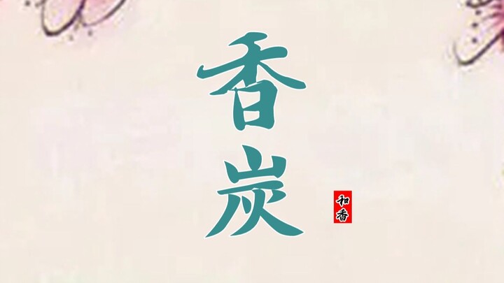 Orang-orang zaman kuno benar-benar mengolah arang dengan sangat kreatif.