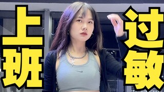 我硕士，我不想上班，我要当舞房老师