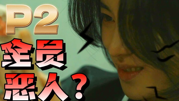 “ทุกคนล้วนเป็นคนชั่วร้าย?” ซีรีส์เกาหลีแนวอาชญากรรม ลึกลับ ระทึกขวัญ “บ้านที่มีสวน” ภาค 2