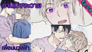 อ่าน มังงะวาย Angel Buddy เพื่อนนางฟ้า Ep7-8