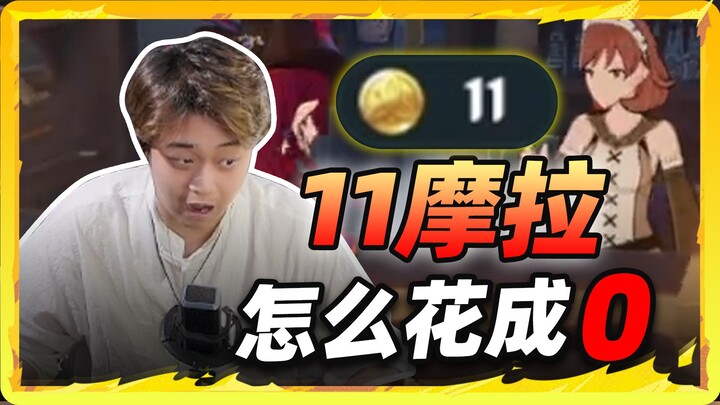 จะใช้ 11 มอล่าพวกนี้ยังไงดีพี่น้อง?