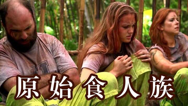 【พี่ขี้งก】ในป่าดิบชื้นมีชนเผ่ากินคนกลุ่มหนึ่ง คอยจับนักเดินทางผ่านทางมาฆ่าและกินเนื้อเป็นอาหาร ภาพยน