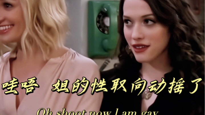 Max：这一分钟性别好像没那么重要了！