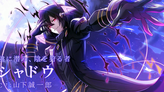 【6月1日】想要成为影之实力者 庭园大师「暗影大人」实装纪念PV【MCE汉化组】