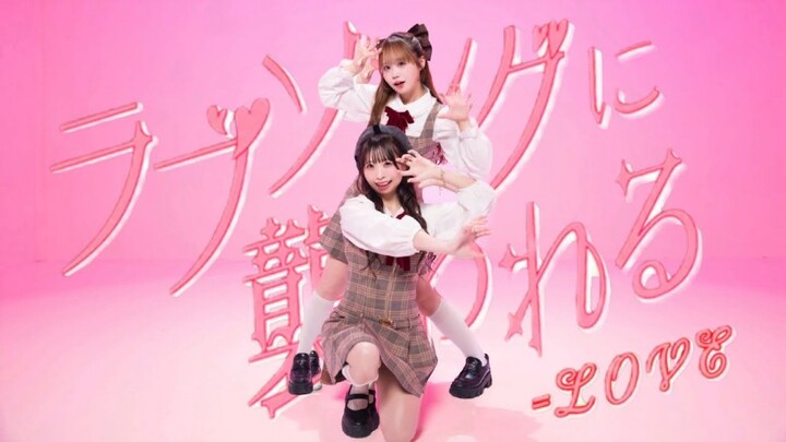 ♡ Diterjang lagu cinta_Tarian cover @Azuki × Wata ♡