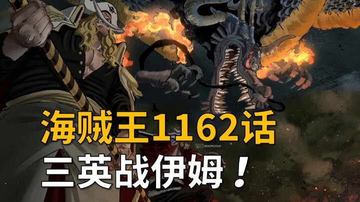 [Awang] One Piece Chapter 1162 Commentary! The Three Heroes of God Valley vs. Imu!