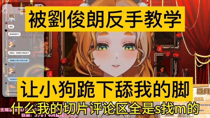 劉俊朗倒反天罡教艾露露怎么训狗，这下青出于蓝了！