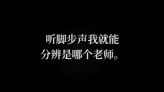 那些是被学校逼出来的潜力……