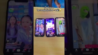 เปิดTiktokใครเจอสาวก่อน=แพ้!!😂 #shorts #ฝากติดตาม #ช่องยูทูป #พี่แมน #มิสเตอร์แมน #เอ็นจอยคับผม