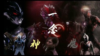 “曾一昧的相信光明，却被无情抛弃，终究还是陨为恶魔，摧毁世间一切正义！”