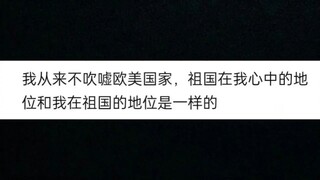 我在此郑重宣誓……