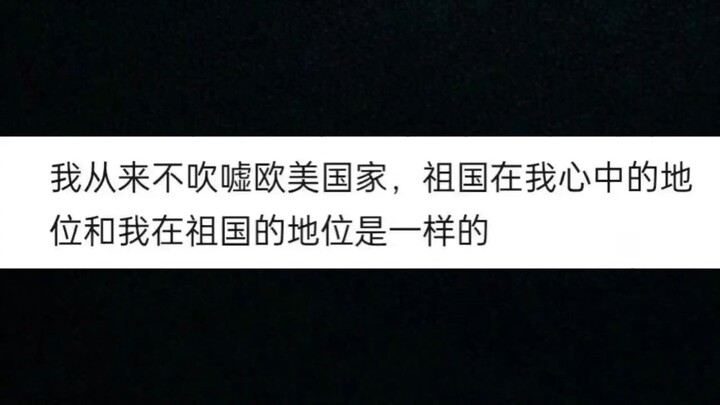 我在此郑重宣誓……