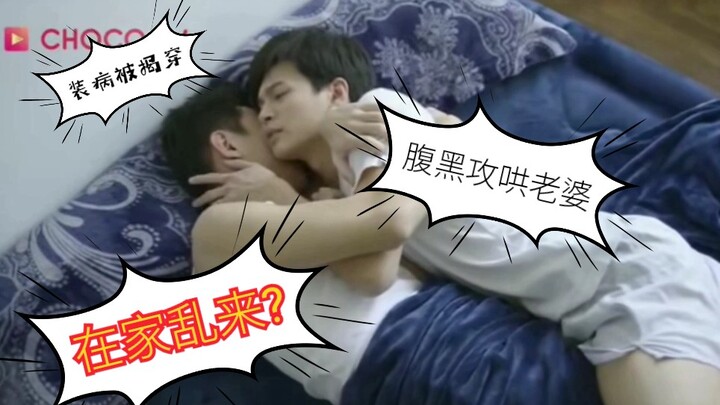 [着魔／高能／欲]攻太会了，亲亲抱抱告白后乱来?
