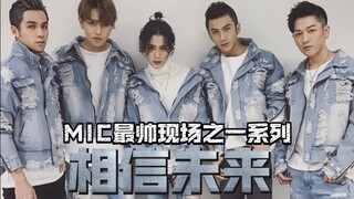 【MIC男团】英树之夜 《相信未来》耳机党小心