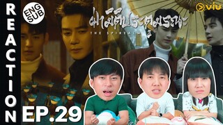 (ENG SUB) [REACTION] ฝ่ามิติประตูมรณะ The Spirealm (พากย์ไทย) | EP.29 | IPOND TV